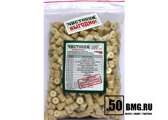 Войлочные патчи ЧИСТОGUN, .338 Lapua Mag., .338 Win. Mag., 9х18 мм, 9х19 мм., диаметр 9,5 мм, 500 шт./уп.