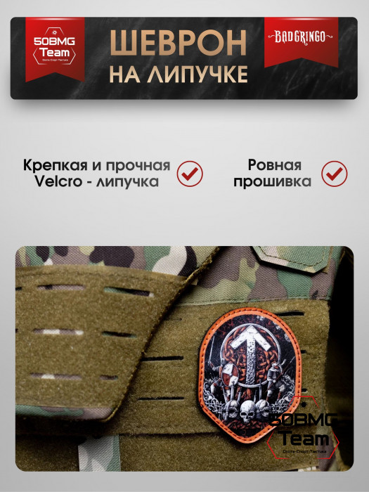 Шеврон тактический Bad Gringo "ВОИН" (8х7 см)