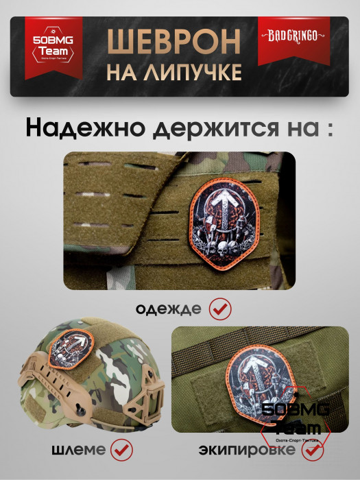 Шеврон тактический Bad Gringo "ВОИН" (8х7 см)