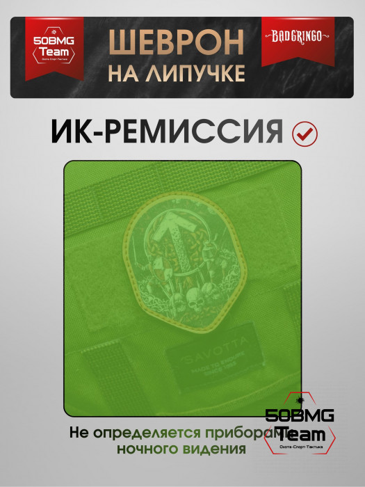 Шеврон тактический Bad Gringo "ВОИН" (8х7 см)