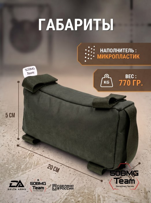 Баррикадный мешок "Кирпич" Delta Arms Кордура 1000, 20х5х5см (Olive Green) 