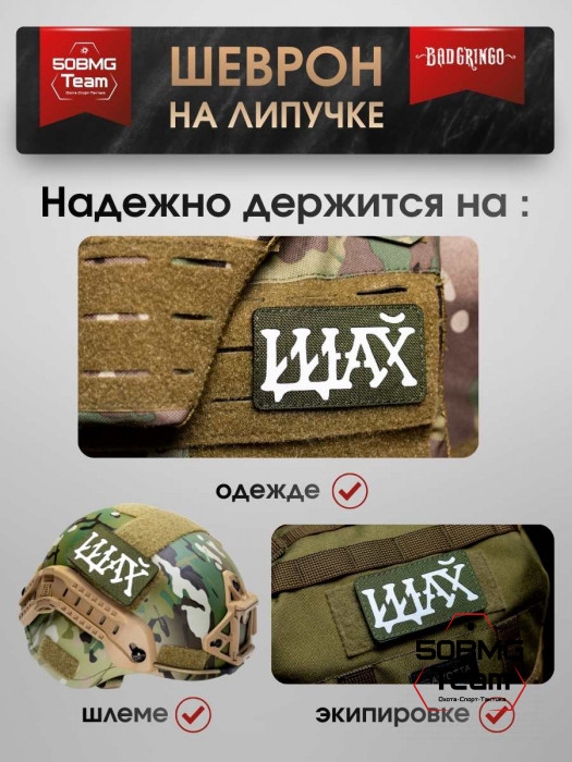 Шеврон тактический Bad Gringo "ПОСЫЛ" (9х5 см)