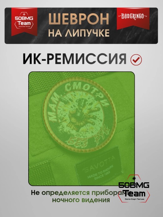 Шеврон тактический Bad Gringo "МАМ, СМОТРИ, БЕЗ РУК" (9х9 см)