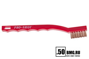 Щетка оружейная бронзовая Pro-Shot