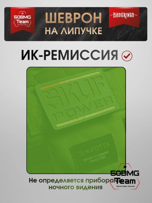 Шеврон тактический Bad Gringo "SKUF POWER" (9х6 см) ОЛИВА