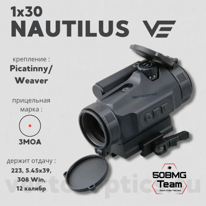 Коллиматорный прицел  Vector Optics NAUTILUS 1x30 (SCRD-26II)