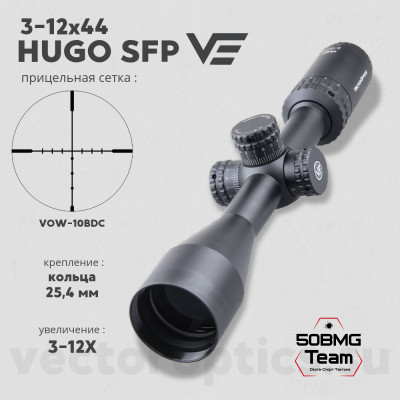 Оптический прицел Vector Optics Hugo  3-12x42  кольца 25,4мм 