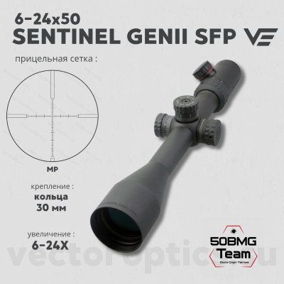 Оптический прицел Vector Optics Sentinel  6-24x50 GenII SFP кольца 30мм 