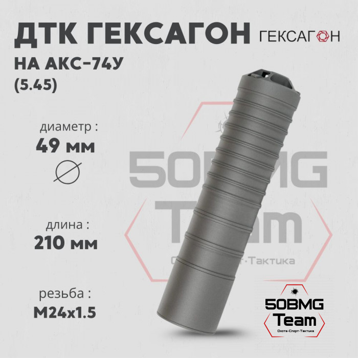 ДТК закрытого типа Гексагон на АКС-74У калибр 5,45
