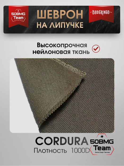 Шеврон тактический Bad Gringo "НАДО ДЕЛАТЬ" (9х5 см)