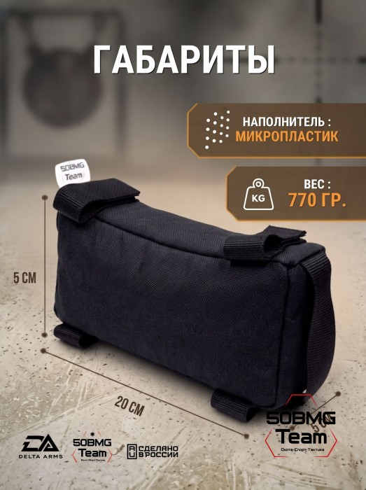 Баррикадный мешок "Кирпич" Delta Arms Кордура 1000, 20х5х5см (Black) 