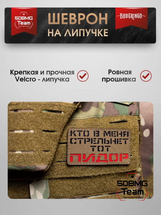 Шеврон тактический Bad Gringo КАЙОТ "КТО В МЕНЯ СТРЕЛЬНЕТ, ТОТ ПЛОХОЙ ЧЕЛОВЕК" (9х5 см) 