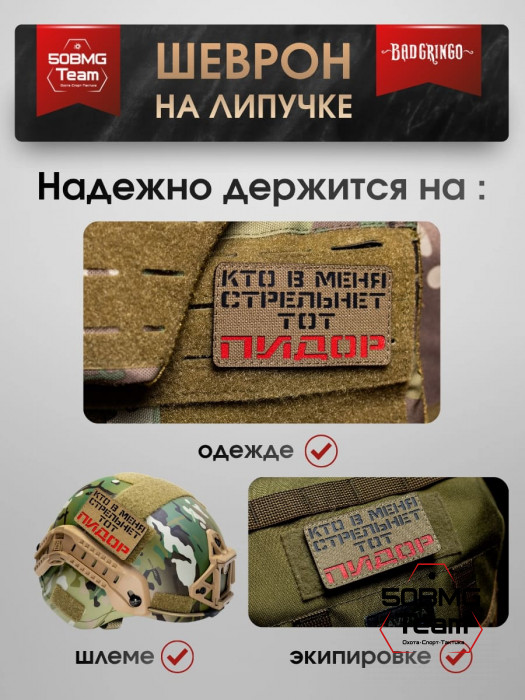 Шеврон тактический Bad Gringo КАЙОТ "КТО В МЕНЯ СТРЕЛЬНЕТ, ТОТ ПЛОХОЙ ЧЕЛОВЕК" (9х5 см) 