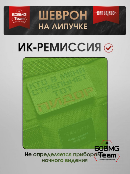 Шеврон тактический Bad Gringo КАЙОТ "КТО В МЕНЯ СТРЕЛЬНЕТ, ТОТ ПЛОХОЙ ЧЕЛОВЕК" (9х5 см) 