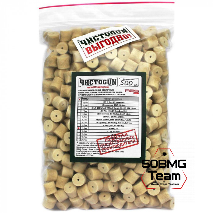 Войлочные патчи ЧИСТОGUN, .40 S&W, .410, диаметр 11,5 мм, 500 шт./уп.