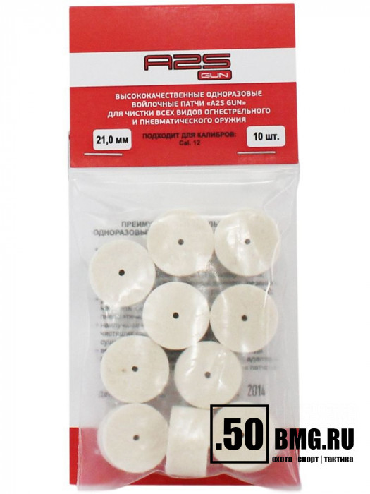 Войлочные A2S GUN патчи, Cal. 12, уп. 10 шт.