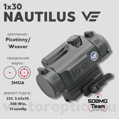 Коллиматорный прицел  Vector Optics NAUTILUS 1x30 (SCRD-D26)