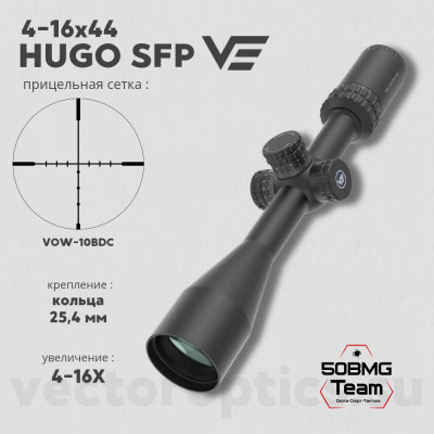 Оптический прицел Vector Optics Hugo 4-16x44 кольца 25,4мм