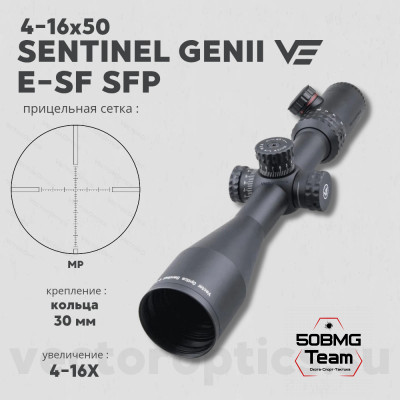 Оптический прицел Vector Optics Sentinel 4-16x50 GenII SFP E-SF кольца 30мм