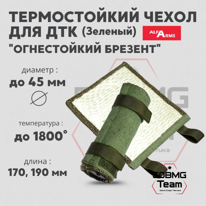 Термостойкий чехол Bad Gringo для ДТК Alfa Arms "Огнестойкий брезент" (Зелёный)