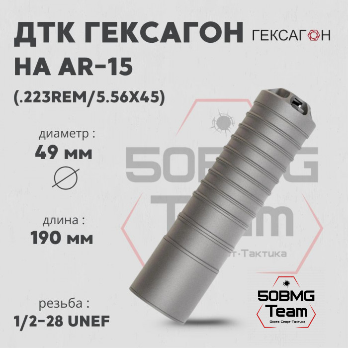 ДТК закрытого типа Гексагон на AR-15 калибр .223