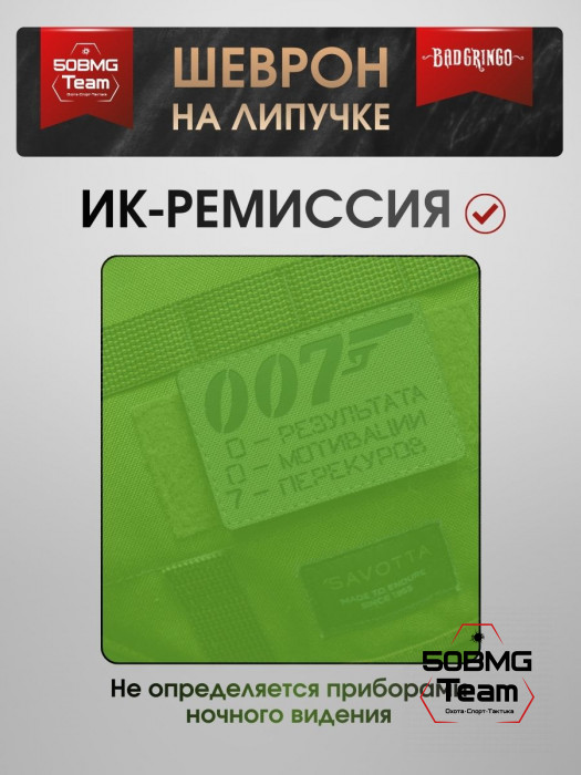 Шеврон тактический Bad Gringo "АГЕНТ 007" (9х6 см)