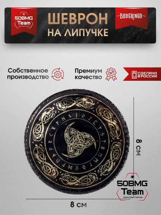 Шеврон тактический Bad Gringo "УЗЕЛ МИРА" (8х8 см)