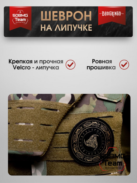 Шеврон тактический Bad Gringo "УЗЕЛ МИРА" (8х8 см)