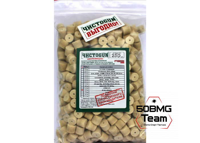 Войлочные патчи ЧИСТОGUN, .45 Colt, .450 Marlin, диаметр 12,5 мм, 250 шт./уп.