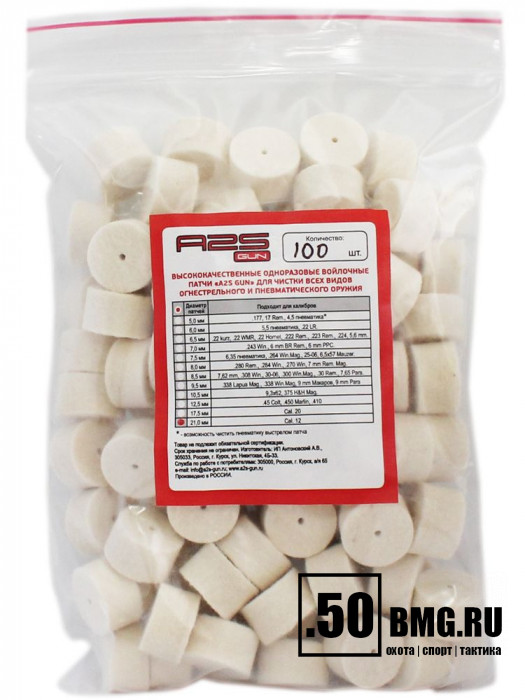 Войлочные A2S GUN патчи, Cal. 12, уп. 100 шт.