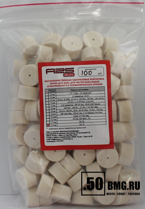 Войлочные A2S GUN патчи, Cal. 12, уп. 100 шт.