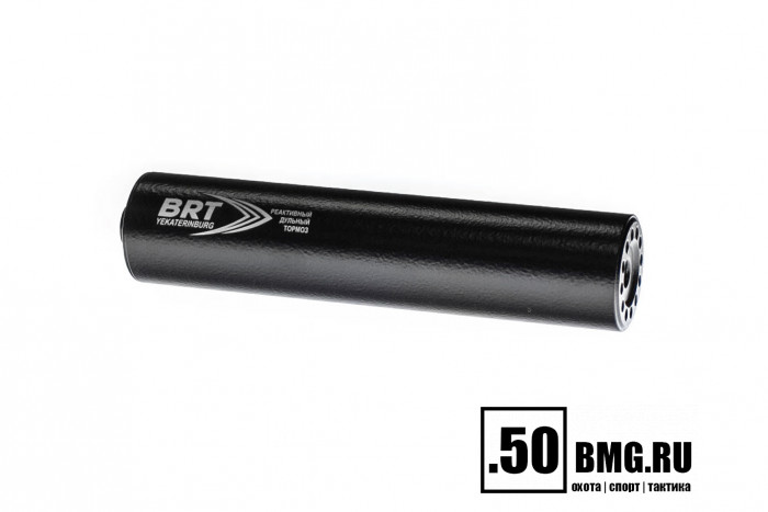 Реактивный ДТКП закрытого типа BRT для ВПО-208/209, кал. 366ТКМ (220мм, резьба М14х1L, п/п 11мм, ⌀ 50мм)