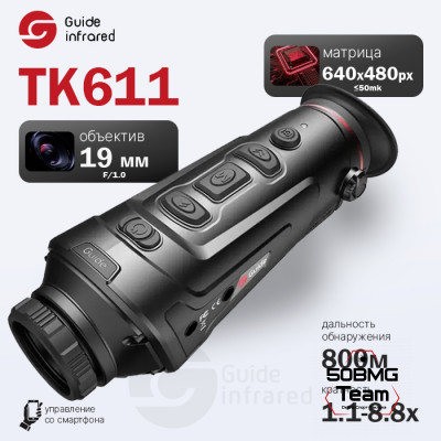 Тепловизионный монокуляр Guide TK611 (640х480px, ø19мм)
