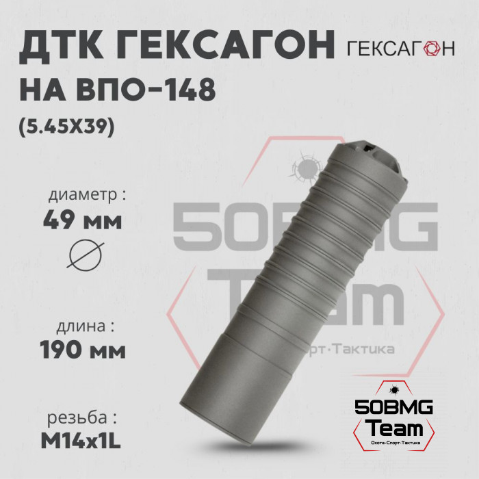 ДТК закрытого типа Гексагон на ВПО-148 калибр 5,45