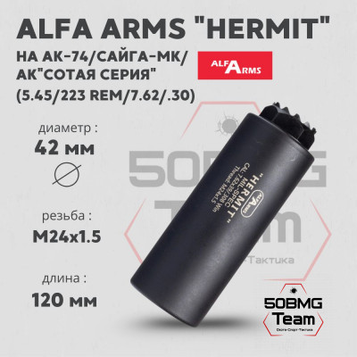 Газоразгруженный дожигатель Alfa Arms &quot;Hermit&quot; на АК-74/Сайга-МК/АК &quot;Сотая серия&quot; (М24х1,5)