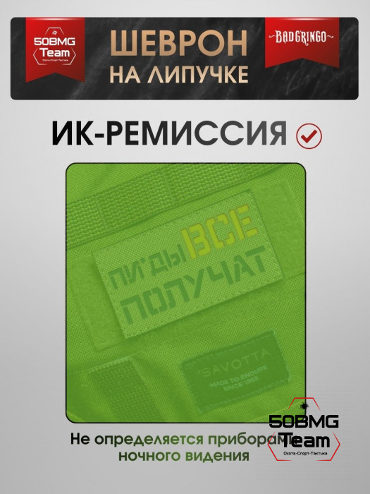 Шеврон тактический Bad Gringo "ПИ*ДЫ ВСЕ ПОЛУЧАТ" (9х5 см)