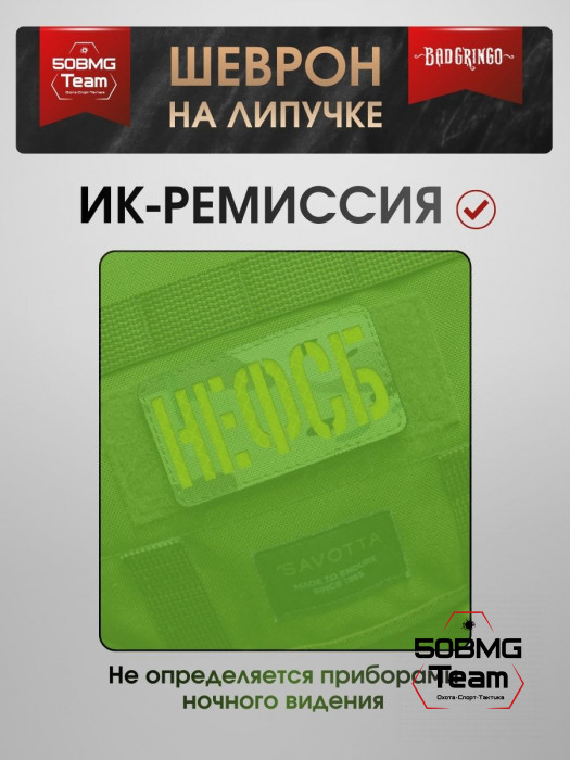 Шеврон тактический Bad Gringo "НЕФСБ" (9х5 см)