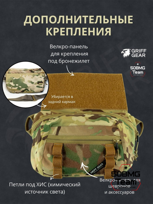 Сумка поясная-напашная Griff Gear Скаут (Мультикам)