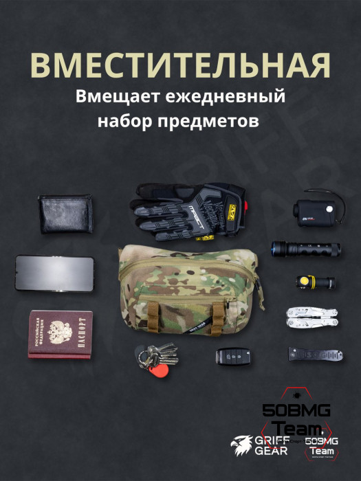 Сумка поясная-напашная Griff Gear Скаут (Мультикам)