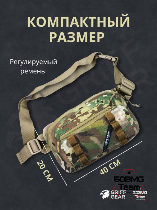 Сумка поясная-напашная Griff Gear Скаут (Мультикам)