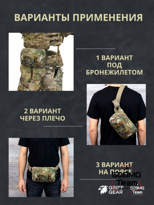 Сумка поясная-напашная Griff Gear Скаут (Мультикам)