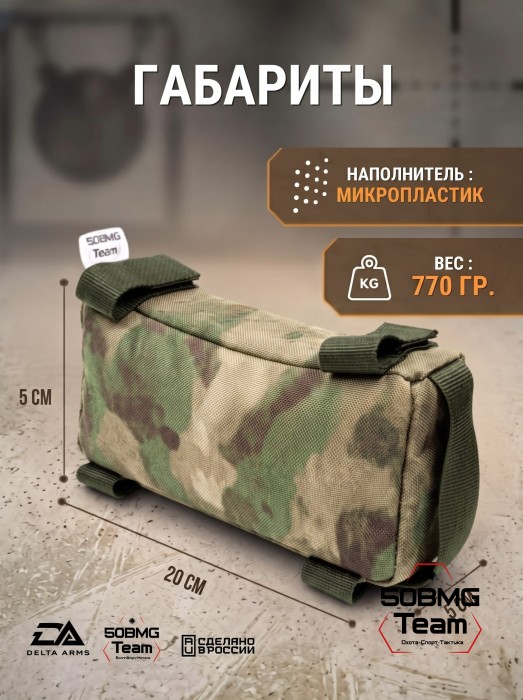 Баррикадный мешок "Кирпич" Delta Arms Кордура 1000, 20х5х5см (Moss) 