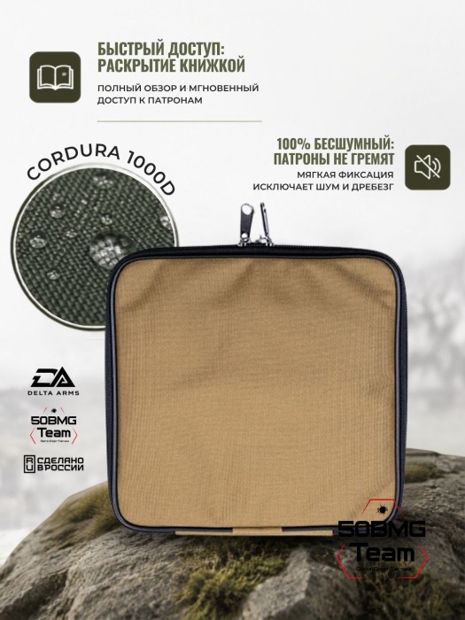 Клатч для патронов на 40шт Delta Arms для кал. 300 WinMag (Coyote Brown)