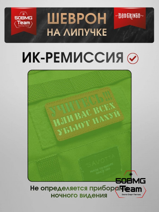 Шеврон тактический Bad Gringo "УЧИТЕСЬ!!!" (9х5 см) 