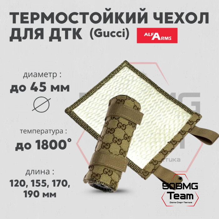Термостойкий чехол Bad Gringo для ДТК Alfa Arms (Gucci)