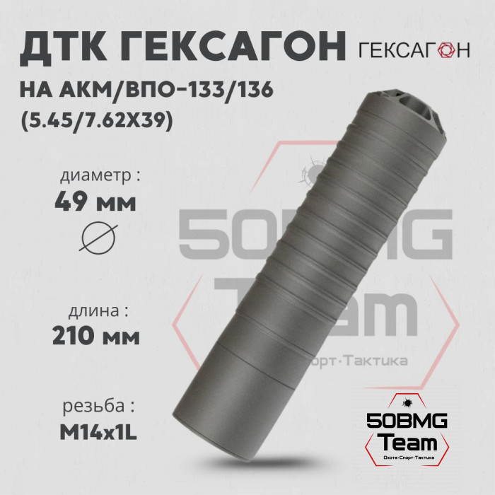 ДТК закрытого типа Гексагон на АКМ/ВПО-133/136 калибр 5,45/7,62х39