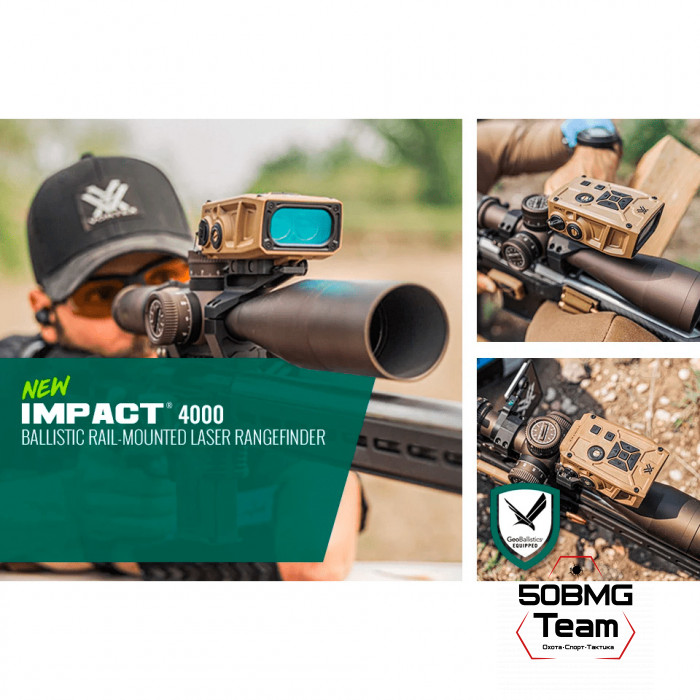 Лазерный дальномер Vortex Impact 4000 с баллистическим калькулятором, Picatinny rail