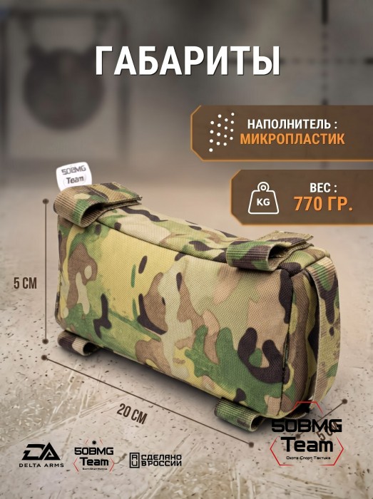 Баррикадный мешок "Кирпич" Delta Arms Кордура 1000, 20х5х5см (Multicam) 