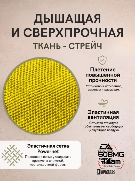 Набор эластичных сумок Delta Arms для организации внутреннего пространства (Yellow)