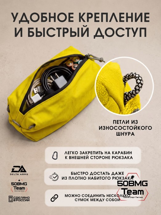 Набор эластичных сумок Delta Arms для организации внутреннего пространства (Yellow)
